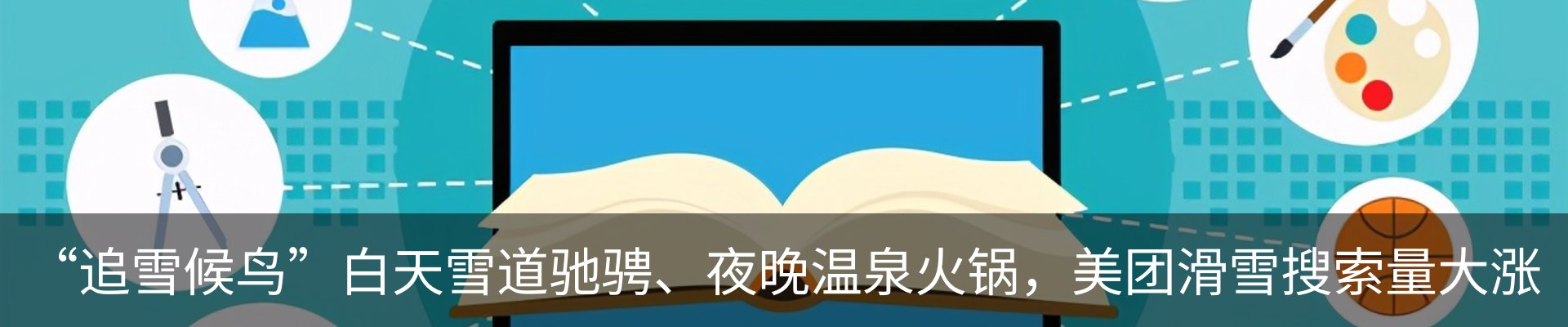 热点资讯
