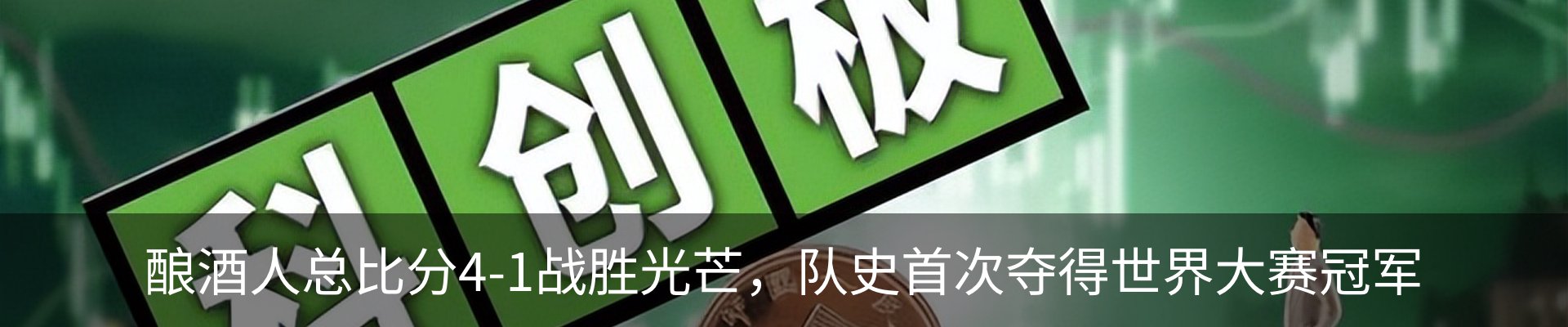 热点资讯